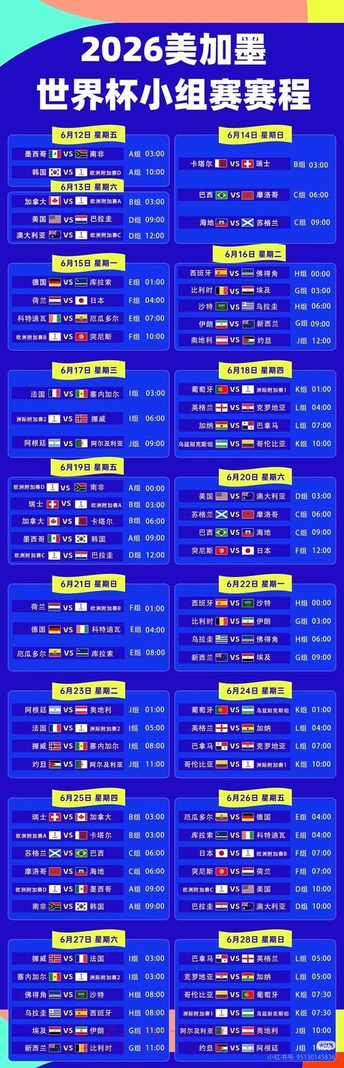 2026世界杯直播平台什么时候开始