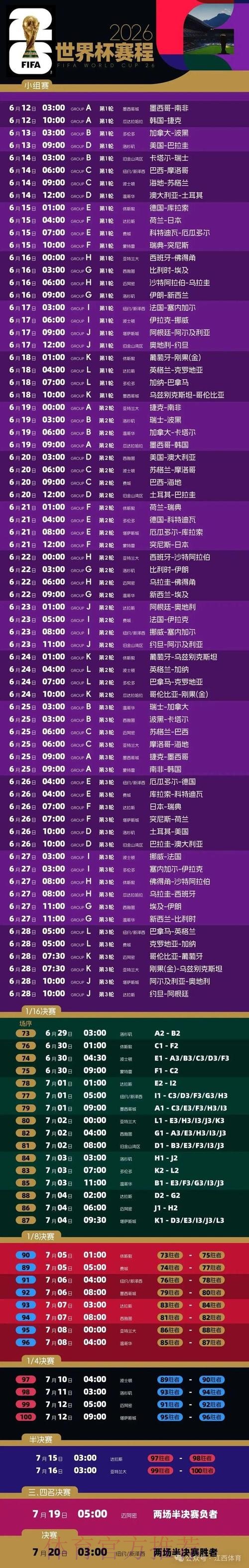 2026世界杯比分安卓全站 2026世界杯比分安卓全站